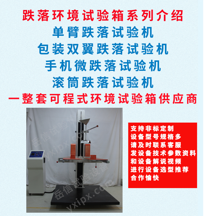 跌落試驗機(jī)系列詳情頁_02