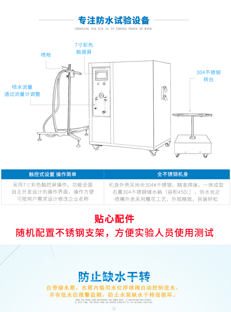 IPX56噴水測試裝置-觸控屏式